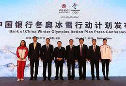 中国银行发布“冬奥冰雪行动计划”，将提供300亿资金支持冰雪产业发展