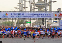 2018北京鸟巢半程马拉松鸣枪起跑，国内选手包揽男女前三