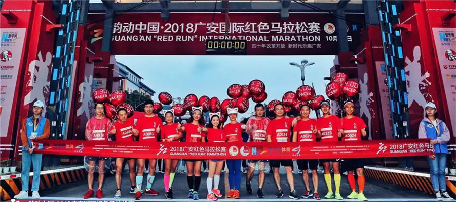 万名红马跑者在四川广安用奔跑向改革开放致敬